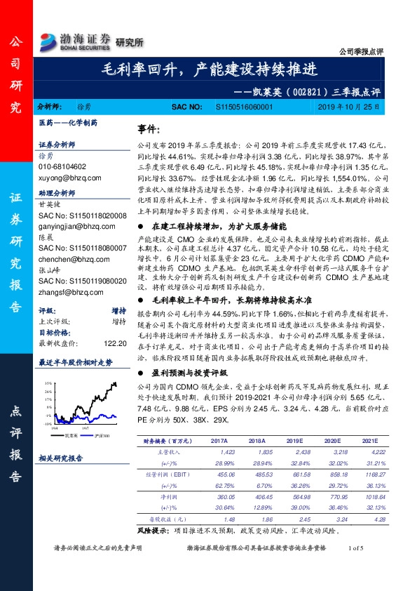 三季报点评：毛利率回升，产能建设持续推进