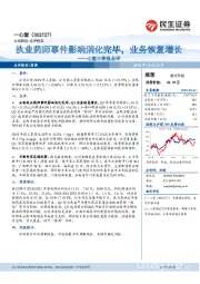 一心堂三季报点评:执业药师事件影响消化完毕,业务恢复增长