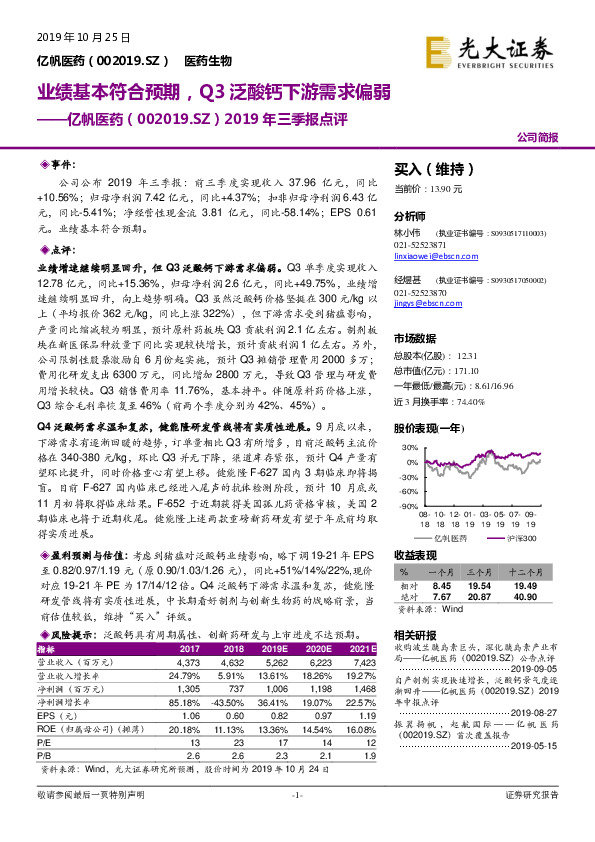 2019年三季报点评：业绩基本符合预期，Q3泛酸钙下游需求偏弱