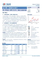 前三季度收入增长32.5%，推进大数据战略