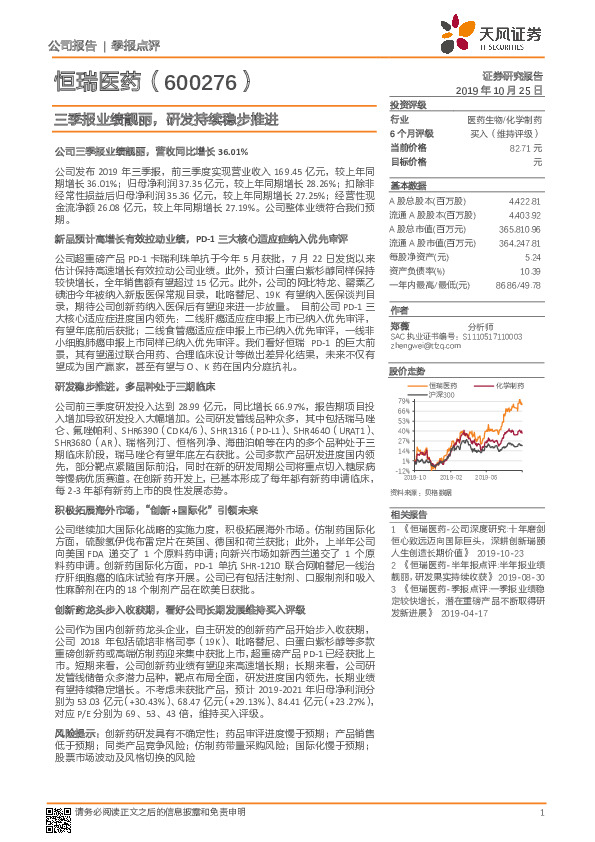 三季报业绩靓丽，研发持续稳步推进