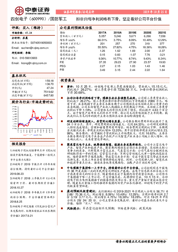 扣非归母净利润略有下滑，坚定看好公司平台价值
