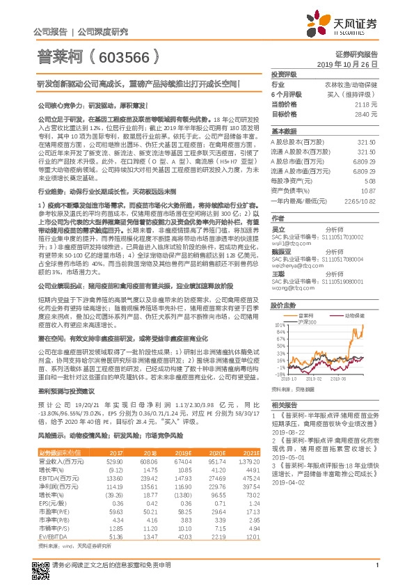 研发创新驱动公司高成长，重磅产品持续推出打开成长空间！