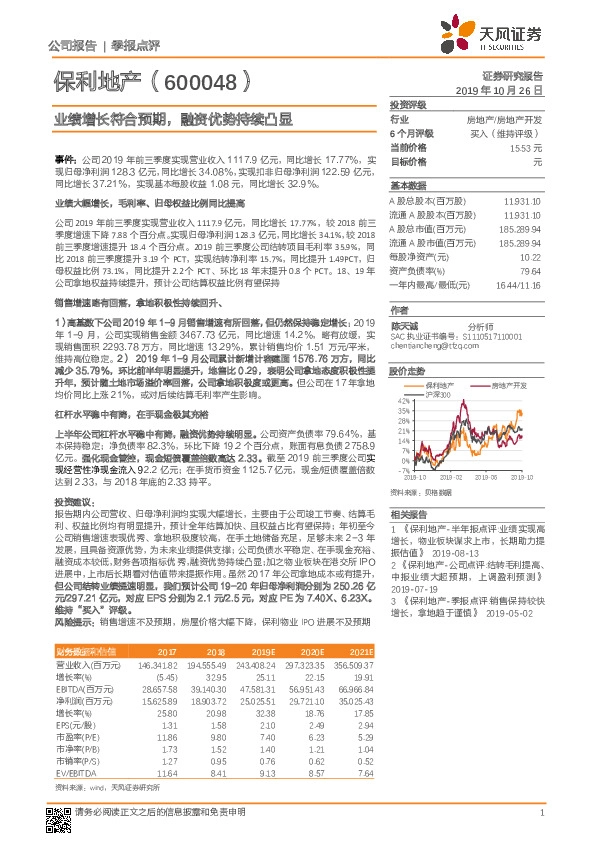 业绩增长符合预期，融资优势持续凸显