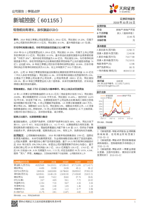 销售维持高增长，股权激励示决心
