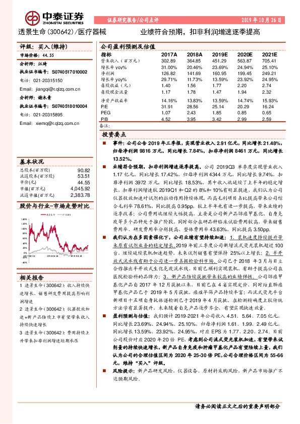 业绩符合预期，扣非利润增速逐季提高