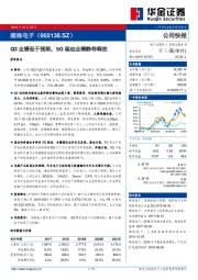 Q3业绩低于预期，5G驱动业绩静待释放