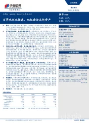 2019年三季报点评：百草味环比提速，积极盘活本部资产