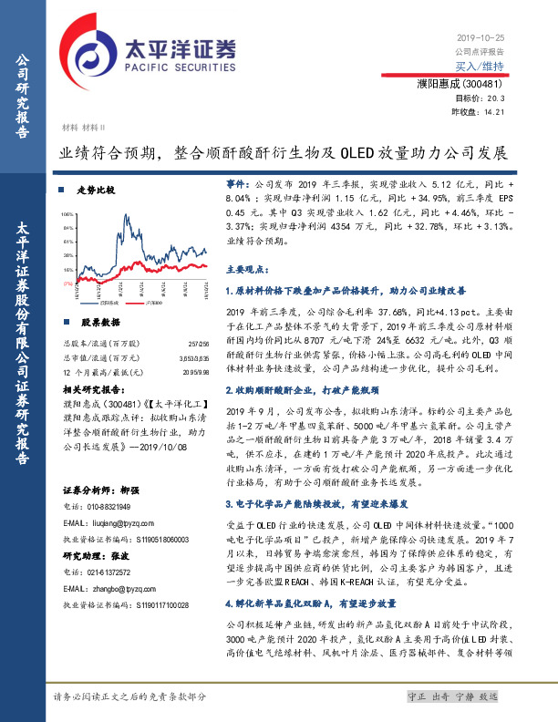 业绩符合预期，整合顺酐酸酐衍生物及OLED放量助力公司发展