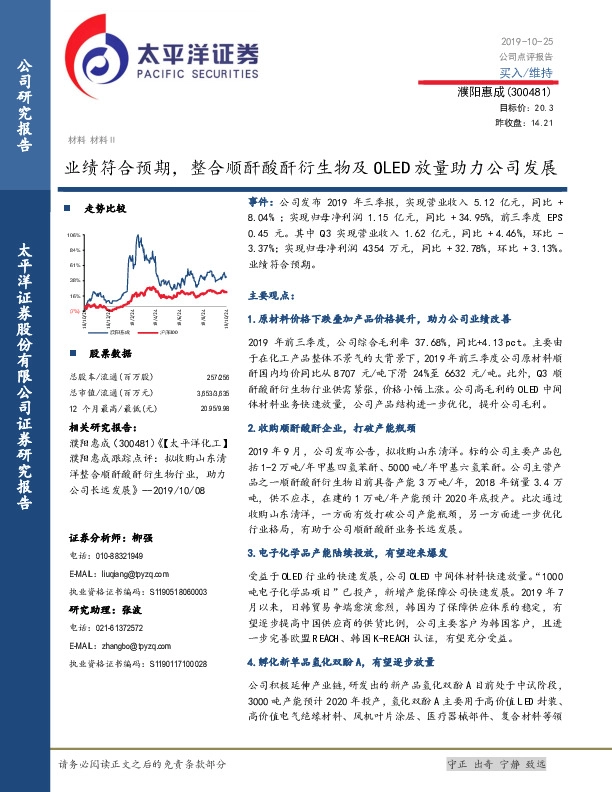 业绩符合预期，整合顺酐酸酐衍生物及OLED放量助力公司发展