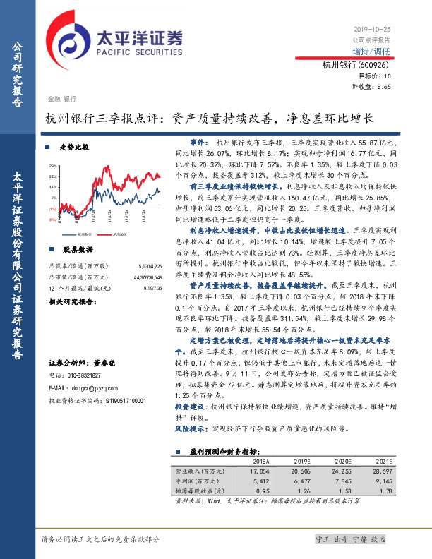 杭州银行三季报点评：资产质量持续改善，净息差环比增长