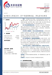 杭州银行三季报点评：资产质量持续改善，净息差环比增长