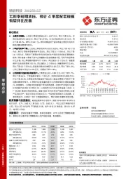 毛利率短期承压,预计4季度配套规模有望环比改善
