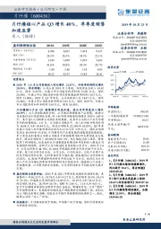 片仔癀核心产品Q3增长40%,单季度销售加速显著