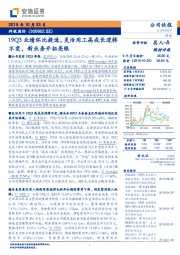 19Q3业绩环比提速，灵活用工高成长逻辑不变，新业务开拓亮眼