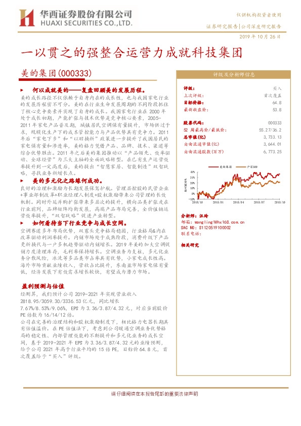 一以贯之的强整合运营力成就科技集团