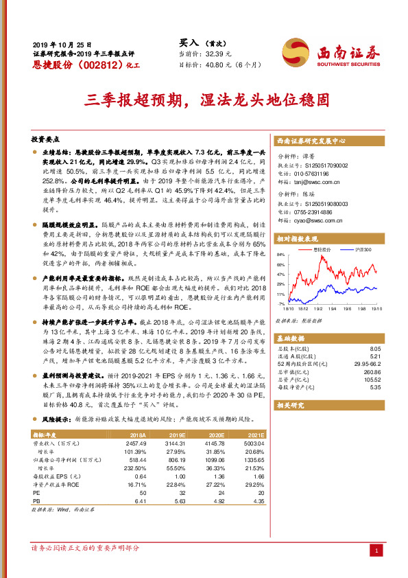 三季报超预期，湿法龙头地位稳固