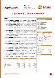 三季报超预期,湿法龙头地位稳固