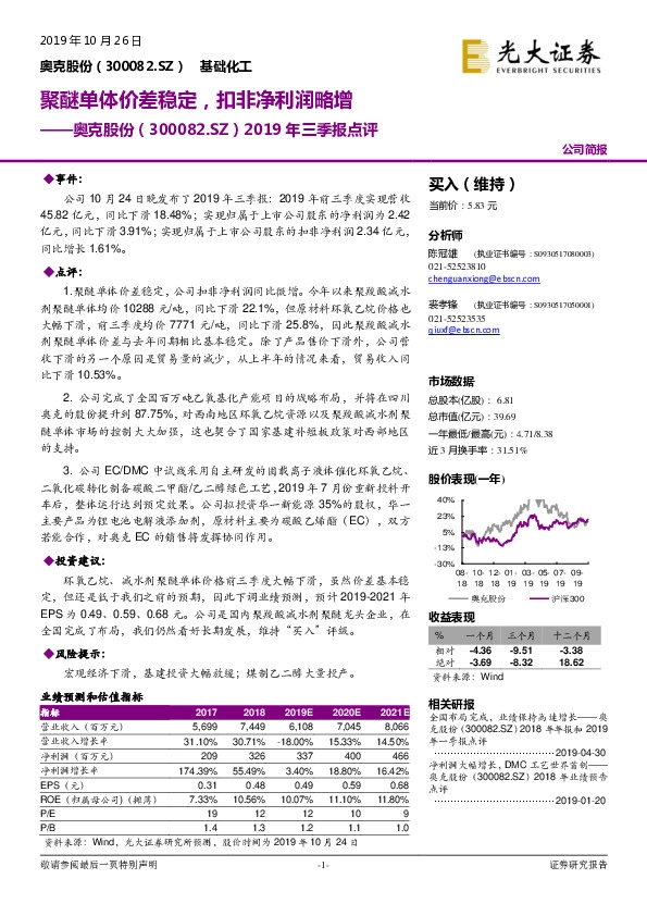 2019年三季报点评：聚醚单体价差稳定，扣非净利润略增