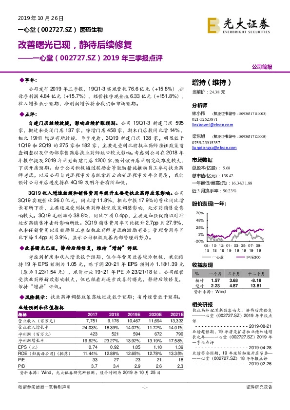 2019年三季报点评：改善曙光已现，静待后续修复