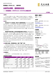 2019年三季报点评：业绩符合预期，暑期销售强劲