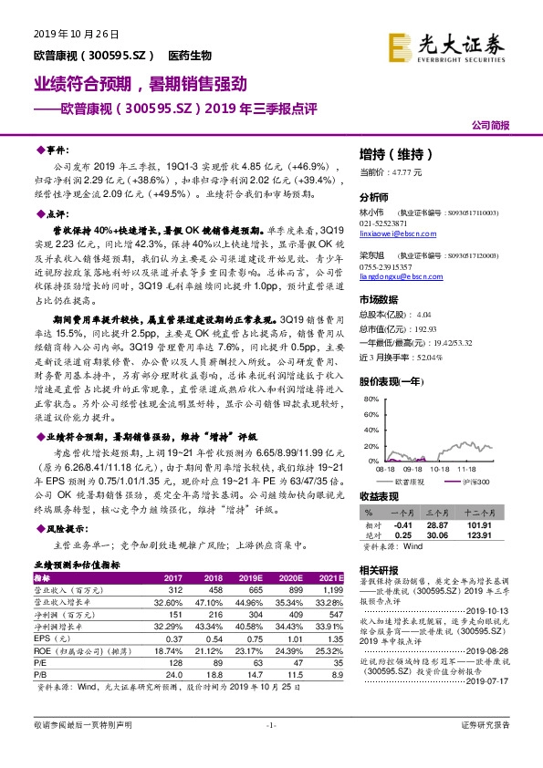 2019年三季报点评:业绩符合预期,暑期销售强劲