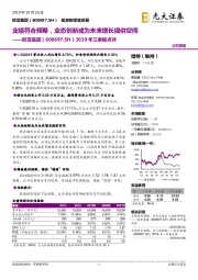 2019年三季报点评:业绩符合预期,业态创新或为未来增长提供空间