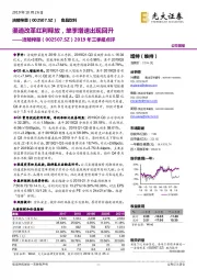 2019年三季报点评:渠道改革红利释放,单季增速出现回升