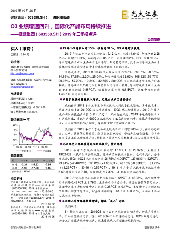 2019年三季报点评：Q3业绩增速回升，国际化产能布局持续推进