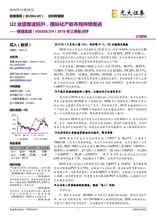 2019年三季报点评：Q3业绩增速回升，国际化产能布局持续推进