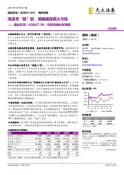 投资价值分析报告：海阔凭“胰”跃，领跑糖尿病大市场