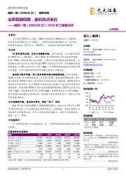 2019年三季报点评：业务稳健回暖，盈利拐点渐近