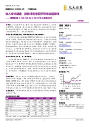 2019年三季报点评:收入增长提速,静待净利率回升带来业绩弹性