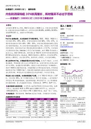 2019年三季报点评：内生利润保持超30%较高增长，耗材集采不必过于悲观