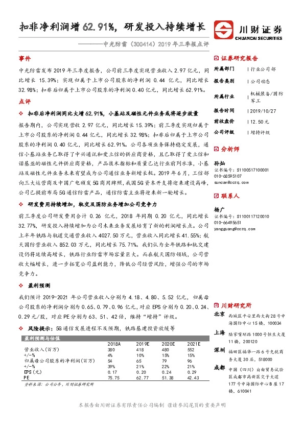 2019年三季报点评：扣非净利润增62.91%，研发投入持续增长