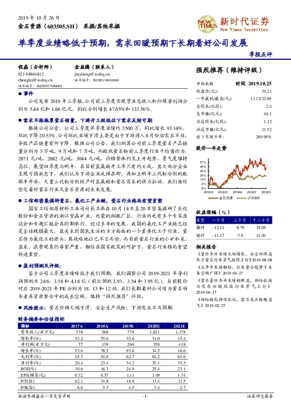 季报点评：单季度业绩略低于预期，需求回暖预期下长期看好公司发展