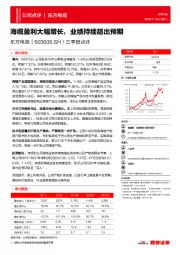三季报点评：海缆盈利大幅增长，业绩持续超出预期_杨敬梅