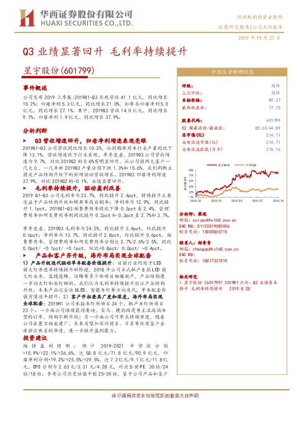 Q3业绩显著回升 毛利率持续提升