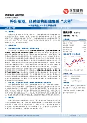 京新药业2019年三季报点评:符合预期,品种结构面临集采“大考”