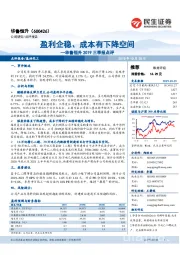 华鲁恒升2019三季报点评：盈利企稳、成本有下降空间