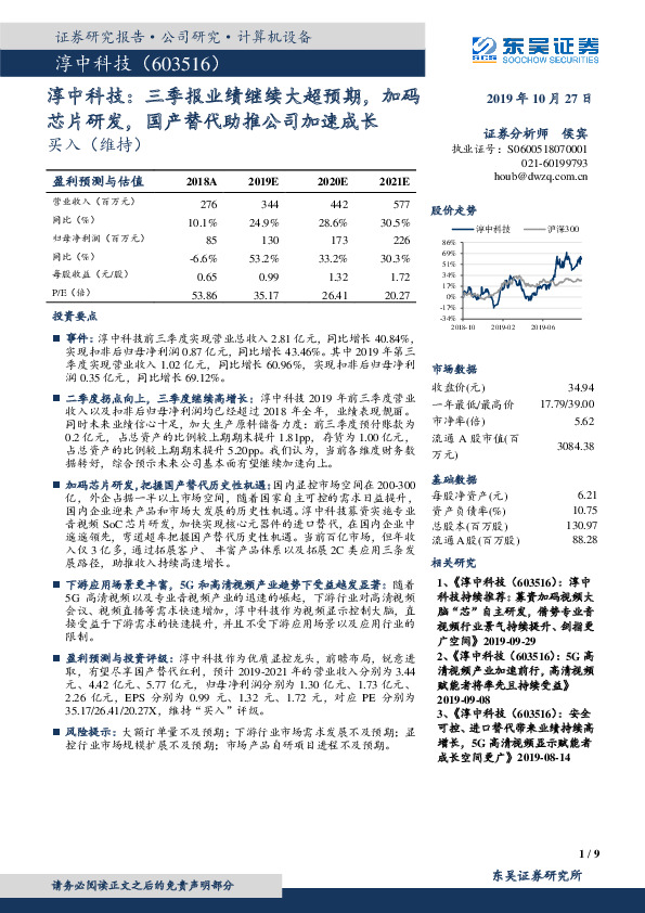淳中科技：三季报业绩继续大超预期，加码芯片研发，国产替代助推公司加速成长