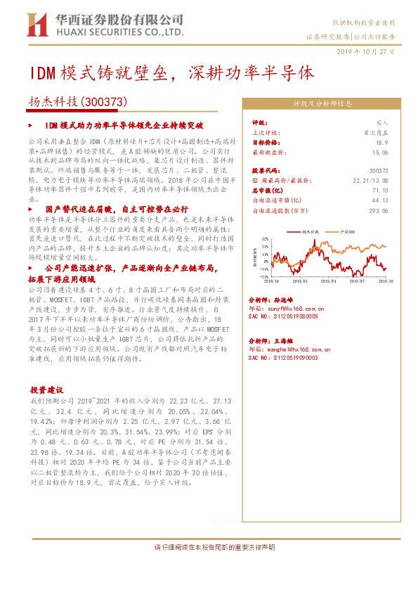 IDM模式铸就壁垒，深耕功率半导体