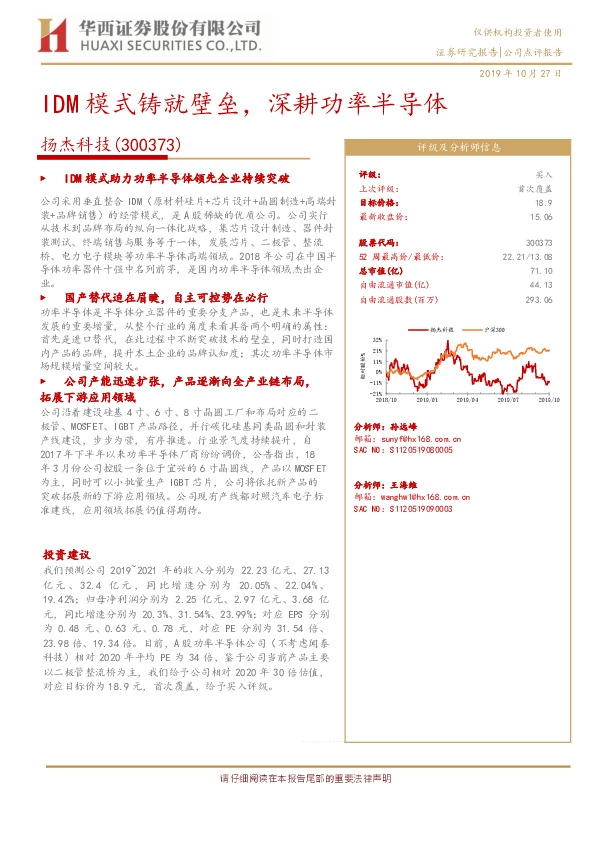 IDM模式铸就壁垒，深耕功率半导体