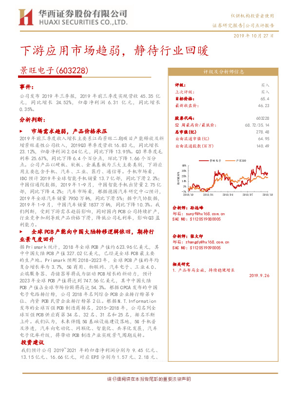 下游应用市场趋弱，静待行业回暖