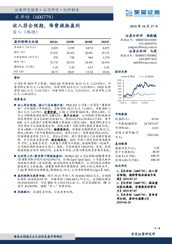 收入符合预期，降费提振盈利