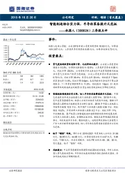 三季报点评：智能制造综合实力强，半导体装备提升天花板