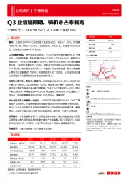 2019年三季报点评：Q3业绩超预期，装机市占率新高