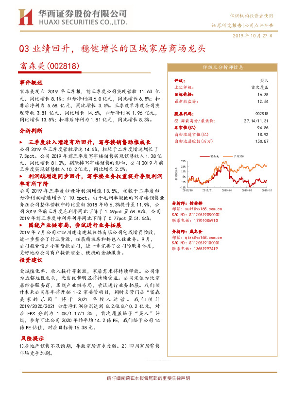 Q3业绩回升，稳健增长的区域家居商场龙头