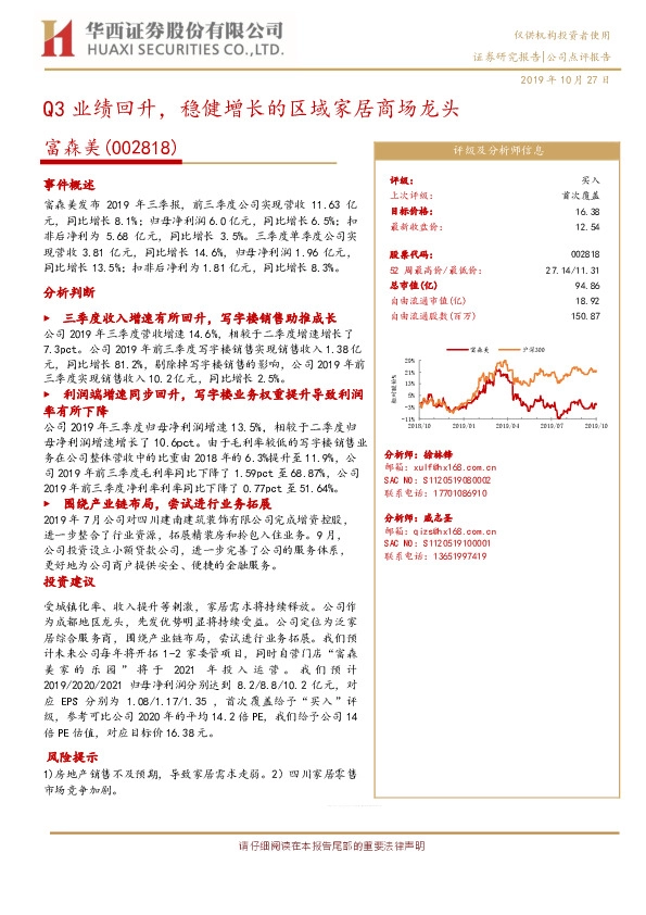 Q3业绩回升，稳健增长的区域家居商场龙头