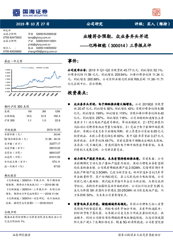 三季报点评：业绩符合预期，众业务齐头并进